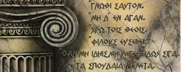 Αρχαίες φράσεις που επιβιώνουν στη νέα Ελληνική