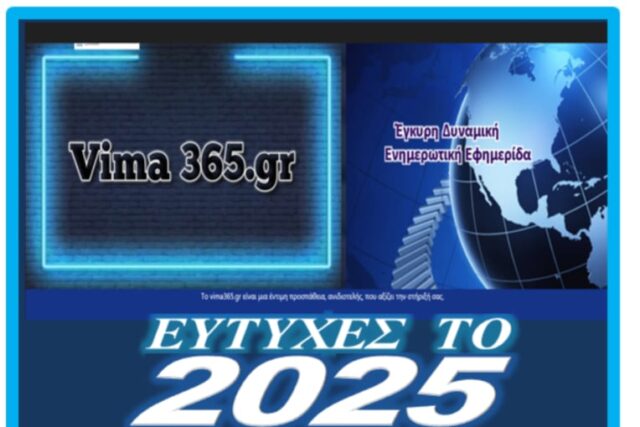 ΚΑΛΗ ΧΡΟΝΙΑ ΑΠΟ ΟΛΗ ΤΗΝ ΟΜΑΔΑ  ΤΟΥ VIMA365
