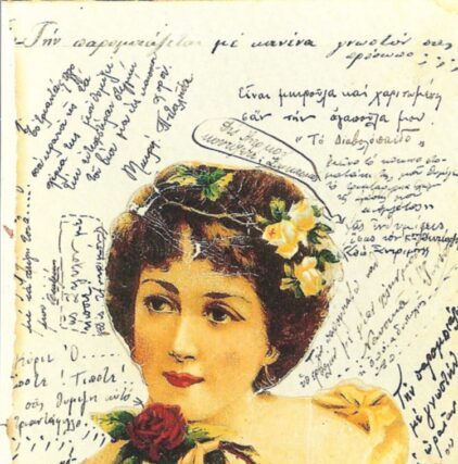 Από τη Σμύρνη στην Κέρκυρα