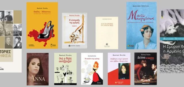 Συνέντευξη : Η Βασιλική Πιτούλη Προσκεκλημένη του Φιλιππου Καρακωστα