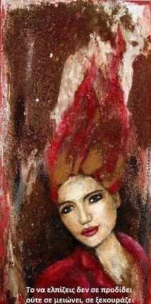 ΑΓΚΑΛΙΑ ΜΕ ΤΗΝ ΕΛΠΙΔΑ –  Απο την   Λιλικα   Αρνακη