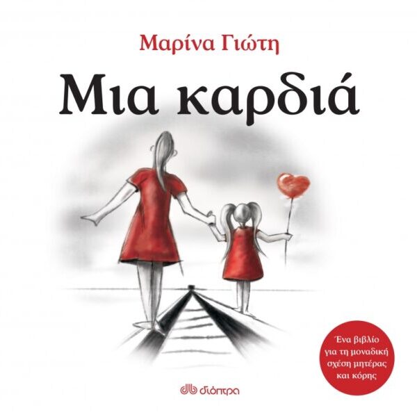 Οι 4 φάσεις που περνάει η σχέση κάθε κόρης με τη μητέρα της