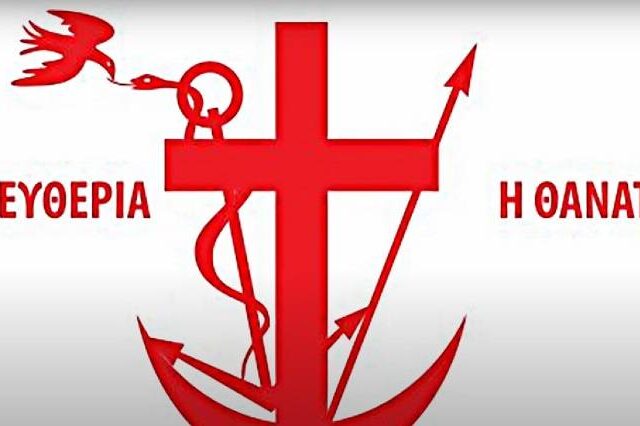 Η ελληνική επαναστατική σκέψη προπορεύθηκε του Μαρξ – Απο τον Γεωργιο Σκλαβουνο