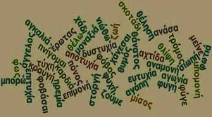 Τι σημαίνει «ορρωδώ» ή «πομφόλυγες»? Άγνωστες λέξεις της γλώσσας μας που πρέπει να μάθουμε