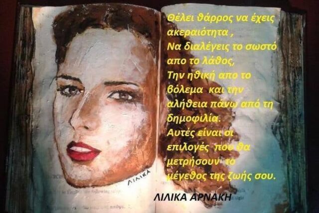 ΤΙΜΗ ….. Απο την Λιλικα Αρνακη 