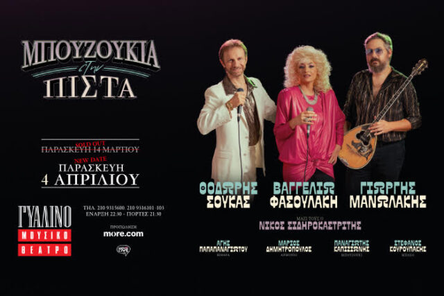 Γυάλινο Μουσικό Θέατρο