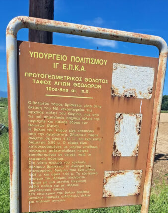 Καρδίτσα – Ο  ΘΟΛΩΤΟΣ ΤΑΦΟΣ ΤΩΝ ΑΓΙΩΝ ΘΕΟΔΩΡΩΝ – Φωτορεπορταζ Τριανταφυλλος Αθανασουλας