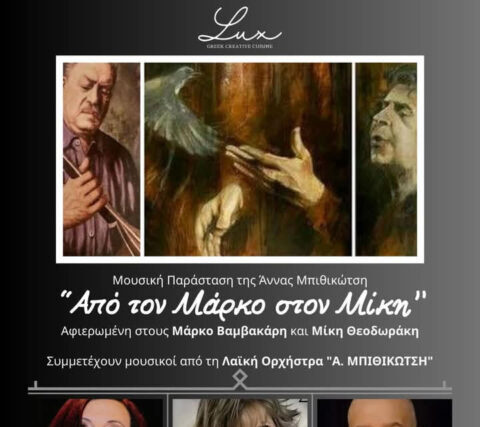 «Από τον Μάρκο στον Μίκη» την Τετάρτη 2 Απριλίου