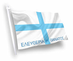 Ομαδικές Αυτοθυσίες – Όταν η Αντίσταση Σημαίνει Θάνατο – Γραφει η Αγγελή Γεωργία