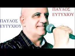 ΑΥΡΙΟ Συνεντευξη – Του τραγουδοποιού και στιχουργού Παυλου Eυτυχιου στον Πανο Καλουδα