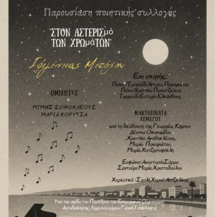 ΠΡΟΣΚΛΗΣΗ : Νεα ποιητική Συλλογή «Στον αστερισμό των χρωμάτων»