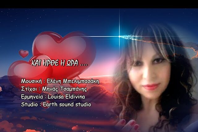 Mηνας Τσαμπανης …ΒΙΟΓΡΑΦΙΚΟ ΣΥΝ ΣΤΙΧΟΥΡΓΗΜΑ