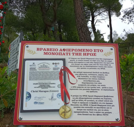 Το μονοπάτι της Ηρώς… . Γραφει η Εύα Πετρόπουλου Λιανου