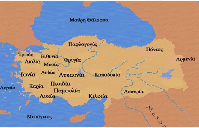 Τριάντα αιώνες Μικρασιατικού Ελληνισμού