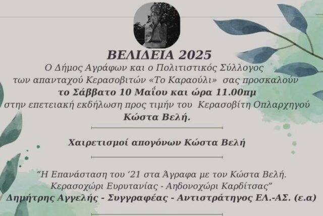 Προσκληση εκδήλωσης