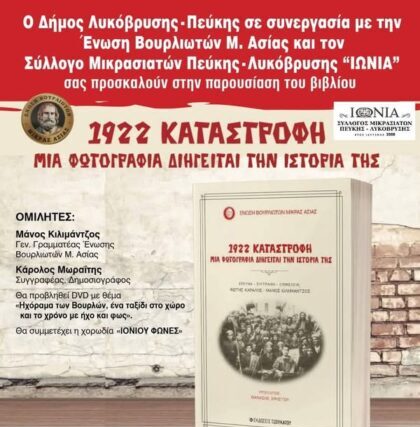 Παρουσίαση του βιβλίου  του Μανου Κιλημαντζου και του Φωτη Καραλη