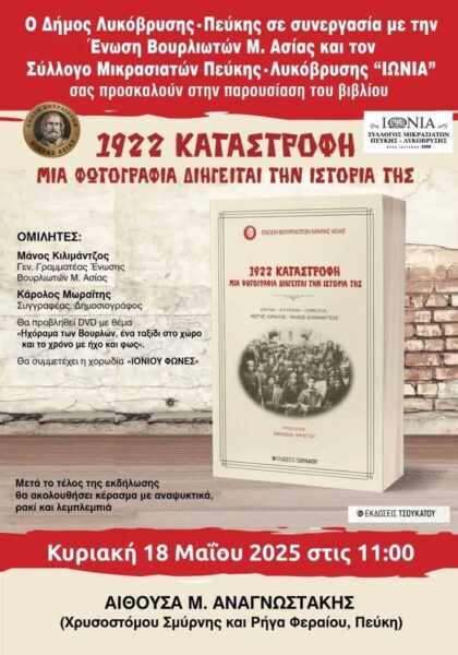 Παρουσίαση του βιβλίου  του Μανου Κιλημαντζου και του Φωτη Καραλη