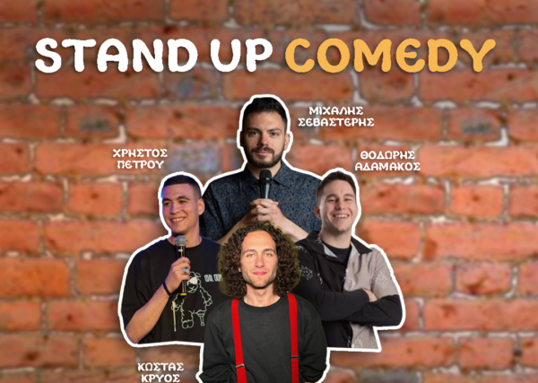 STAND UP COMEDY ΣΤΟΝ ΠΕΙΡΑΙΑ ΠΕΜΠΤΗ 12 ΙΟΥΝΙΟΥ 21.00