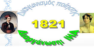 Ποιηση : Χρυσουλα Φουφα – ΄΄Αγιάζι΄΄ Γ Βραβείο στον VIII Παγκόσμιο Λογοτεχνικό και Ποιητικό Διαγωνισμό