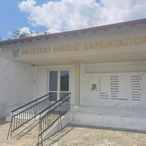 Περιηγήσεις : ΠΟΛΕΜΙΚΟ ΜΟΥΣΕΙΟ ΣΑΡΑΝΤΑΠΟΡΟΥ – Απο τον Τριανταφυλλο Αθανασουλια