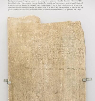 Ο  ΑΡΧΑΙΟΣ ΑΓΟΡΑΝΟΜΙΚΟΣ  ΝΟΜΟΣ του ΠΕΙΡΑΙΑ  – Απο την Μιράντα Σκηνίτη