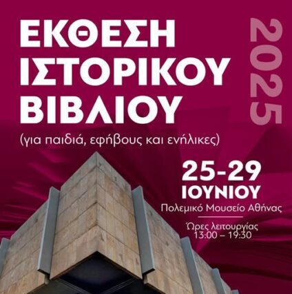 ΠΡΟΣΚΛΗΣΗ : Πανελλήνια Ομοσπονδία εκδοτών Βιβλιοχαρτοπωλών