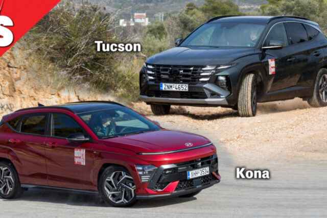 Kona Vs Tucson: Πόσο διαφορετικά είναι τα οικογενειακά SUV της Hyundai;