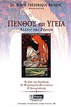 Η τέχνη της ζωής | Το σοκ της απώλειας