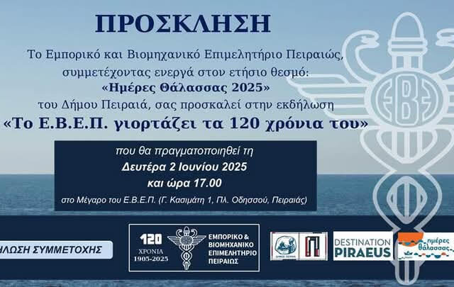 «Ημέρες Θάλασσας» με βραβεύσεις και ιστορικές παρουσιάσεις στο ΕΒΕΠ