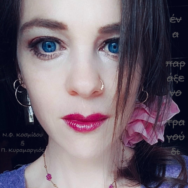 Νατάσα – Φαίη Κοσμίδου / Παντελής Κυραμαργιός «Ένα Παράξενο Τραγούδι,» για ένα “παράξενο” κορίτσι…