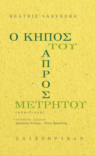 Πρόσκληση –  Εκδήλωση Παρουσίαση βιβλίου