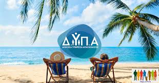 Κοινωνικός Τουρισμός: Καταγγελία για χιλιάδες αποκλεισμένους