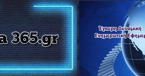 Vima365 – Ενημέρωση