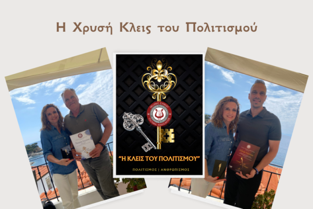 “Η Κλεις και η Δάδα του Πολιτισμού” Αλόννησος 2025