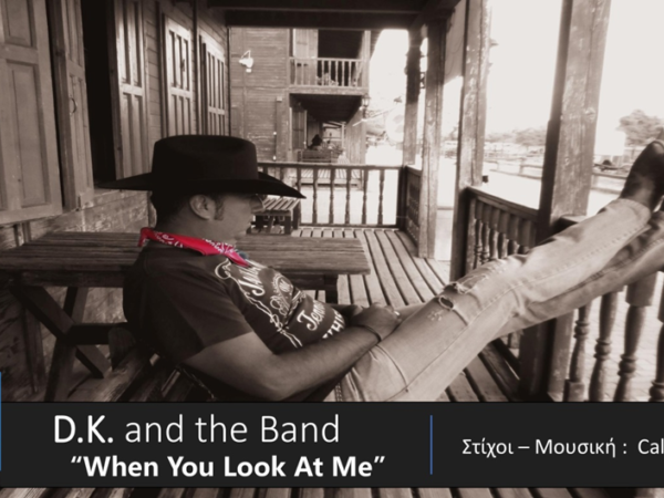 D.K. and The Band – νέο τραγούδι «When You Look At Me» από την Spider Music.