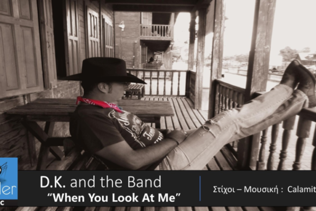 D.K. and The Band – νέο τραγούδι «When You Look At Me» από την Spider Music.