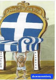 51 Χρόνια Ελληνικής Δημοκρατίας (1974-2025)          &Γράφει ο Ηλίας Γιαννακόπουλος