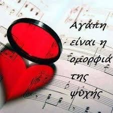 Ποια είναι η αληθινή ομορφιά;