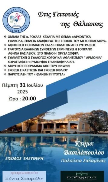 ΓΕΦΥΡΕΣ ΤΕΧΝΩΝ  Μία πραγματική ΓΕΦΥΡΑ στις Τέχνες ! Απο τον Μανο Κιλημαντζο