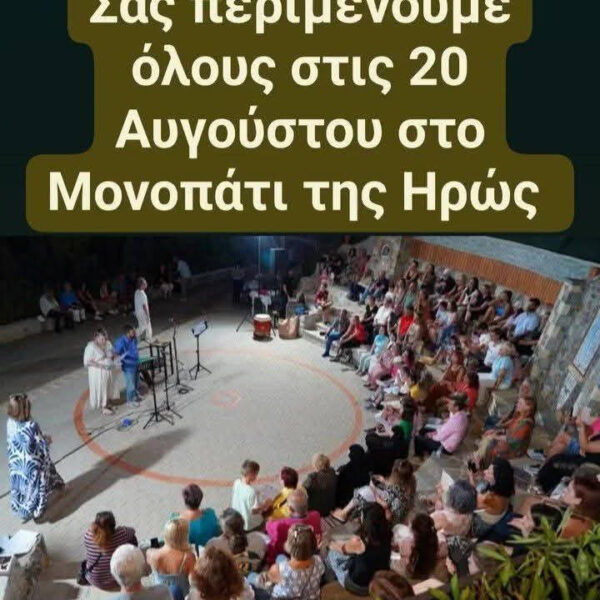 **Φεστιβάλ ποίησης γυναικών ** Γυναίκες στη λογοτεχνία – Απο την  Εύα Πετρόπουλου Λιανου 