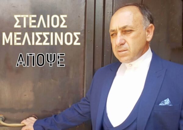 Music Liberty-Στέλιος Μελισσινός-«Απόψε»