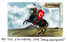 Κάνει τα πάντα για να δειχτεί ο ισλαμιστής Ερντογάν