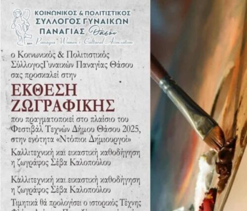 Εκδήλωση : Φεστιβάλ Τεχνών Δήμου Θάσου