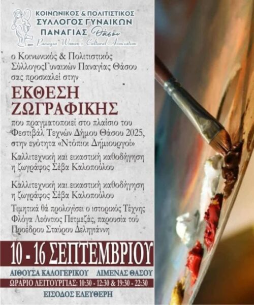 Εκδήλωση : Φεστιβάλ Τεχνών Δήμου Θάσου