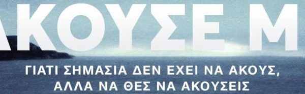 Δε Θα Ζήσω Άδειος ……………. Απο την Λιλικα Αρνακη