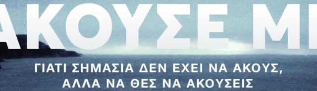 Δε Θα Ζήσω Άδειος ……………. Απο την Λιλικα Αρνακη