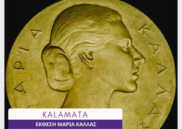 Εκδήλωση : Μαρία Κάλλας, η θρυλική «La Divina» της όπερα