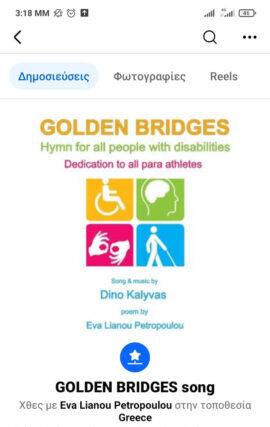 ΧΡΥΣΕΣ ΓΕΦΥΡΕΣ – Αγγλικό ποίημα της Εύας Λιανού Πετροπούλου