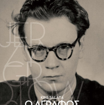 Νέες κυκλοφορίες Ι Εκδόσεις Μετρονόμος