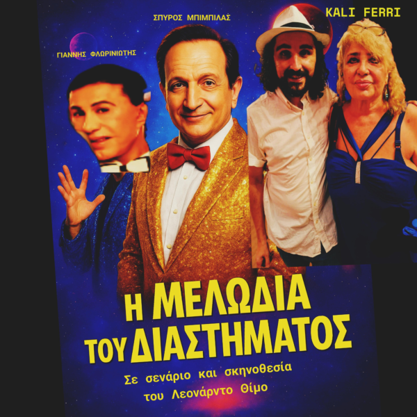 Αυριο η Συνεντευξη του Λεοναρντο Θιμο στην Βικη Σιωμοπουλου ..
